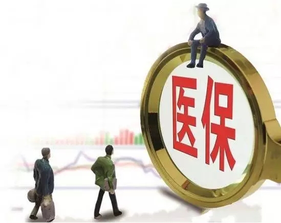 2018年重磅医改包治百病：实施按病种收费 减少医疗费