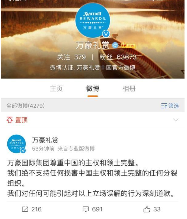 万豪第3次道歉 万豪为什么事道歉?