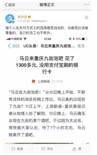 居然不用支付宝 马云去酒吧竟是刷卡结账
