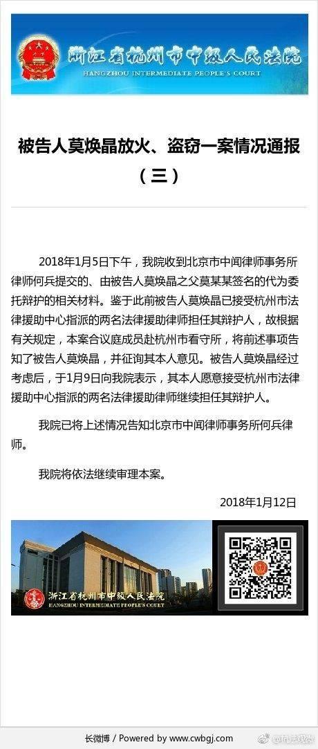 杭州纵火案保姆更换律师 这事何时是个头呢?