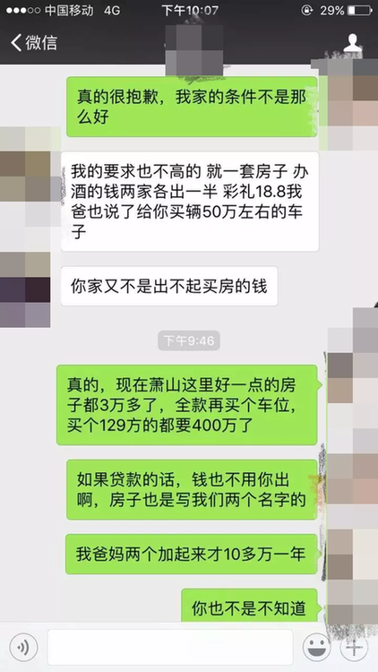 情侣婚前聊天曝光 没有全款买房买车就结不成婚了吗