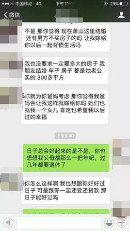 无奈！情侣婚前聊天曝光所有人看哭 网友：爱情终于被现实打败