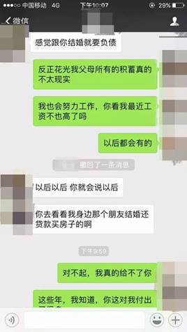 无奈！情侣婚前聊天曝光所有人看哭 网友：爱情终于被现实打败