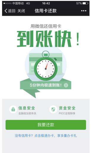 移动支付研究:微信信用卡还款发展迅速