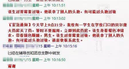 全校寻拿错药学生 网络传播迅猛十五分钟成功找到