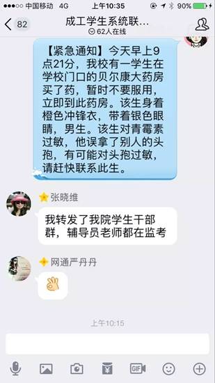 全校寻拿错药学生 如若误服将产生严重后果