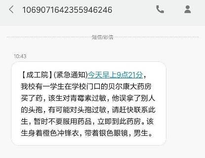 全校寻拿错药学生 如若误服将产生严重后果