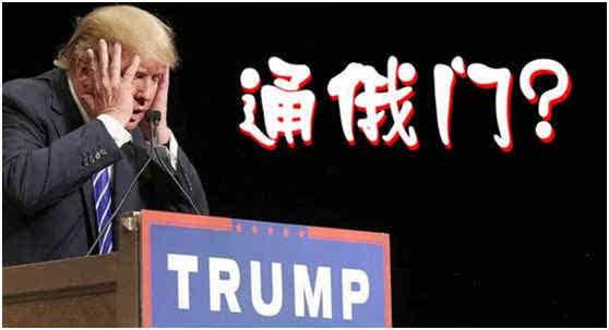 “通俄门”风波愈演愈烈 黄金能否获得避险支撑？