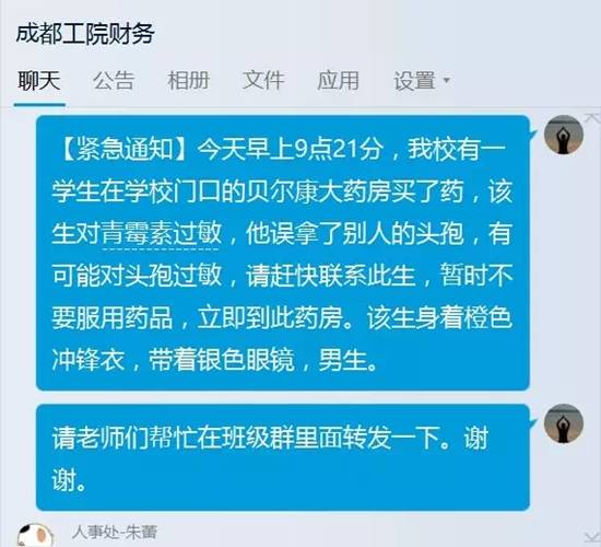 全校寻拿错药学生 如若误服将产生严重后果