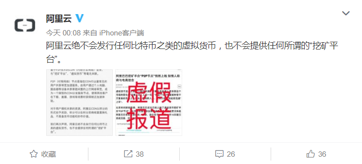 阿里挖矿平台上线 阿里云连夜发声辟谣炒作可能
