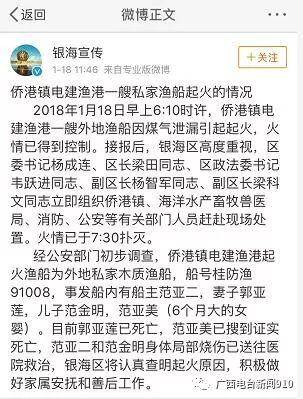 广西北海渔船起火 事故已致2人死亡