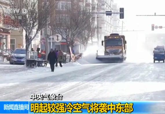 明日起较强冷空气将袭中东部 多地将开启“冰冻”模式
