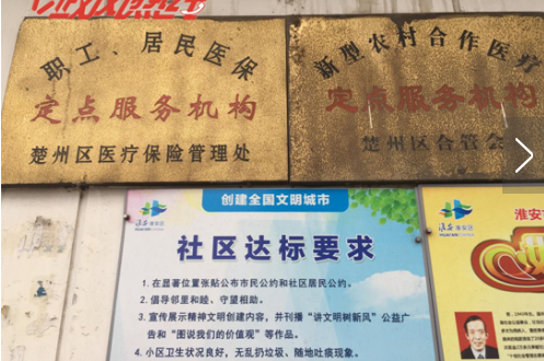 淮安医院涉嫌骗保 以低价吸引患者住院达到骗保目的