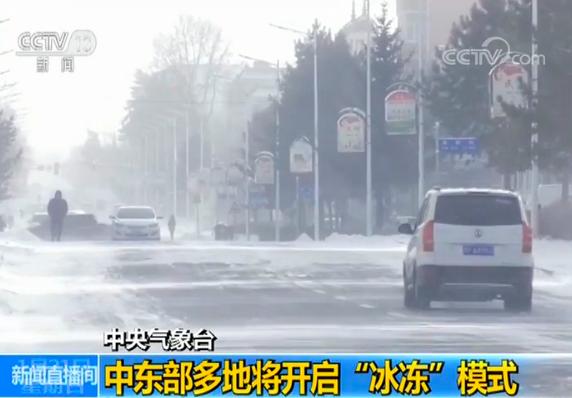 明日起较强冷空气将袭中东部 多地将开启“冰冻”模式