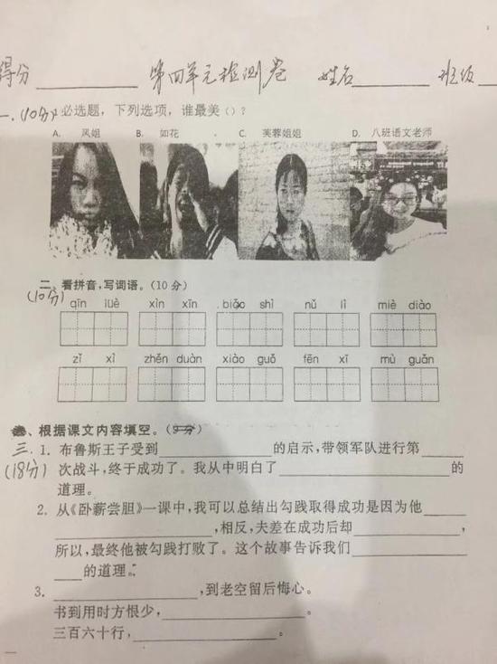 小学语文考试现神题 未必没有存在价值