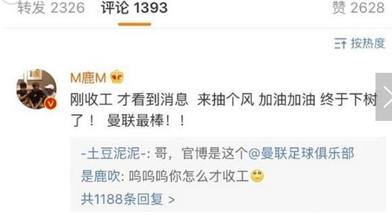 鹿晗曼联官博留言 结果尴了个尬!