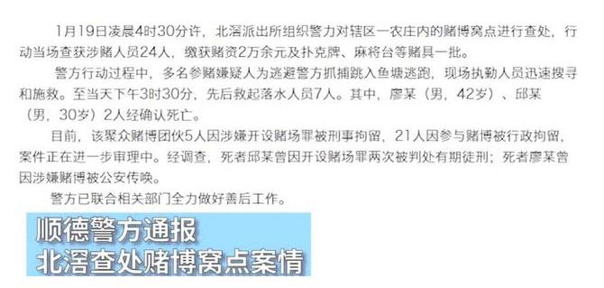 赌博被查多人跳水 执勤人员先后救起7人