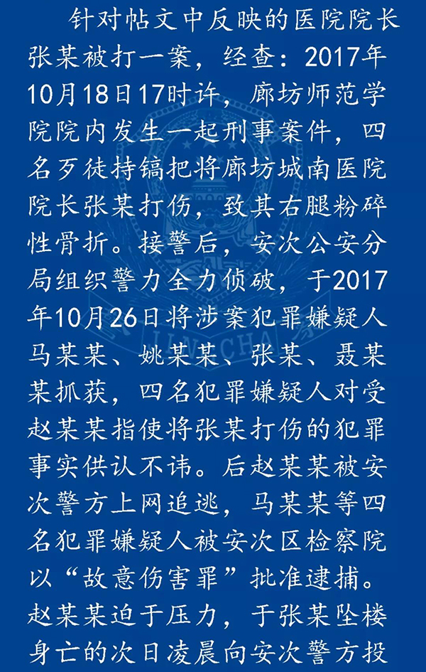 廊坊医院院长坠楼身亡 曾遭殴打致右腿粉碎性骨折