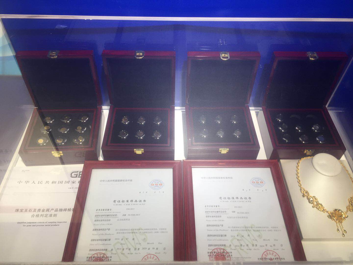 国家珠宝玉石质量监督检验中心 让我们放心买