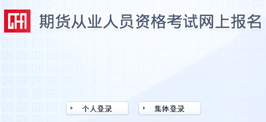 期货从业资格考试退费什么时候退?