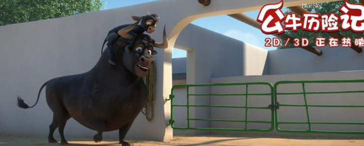 《公牛历险记》引爆合家欢共鸣 将延续上映一个月