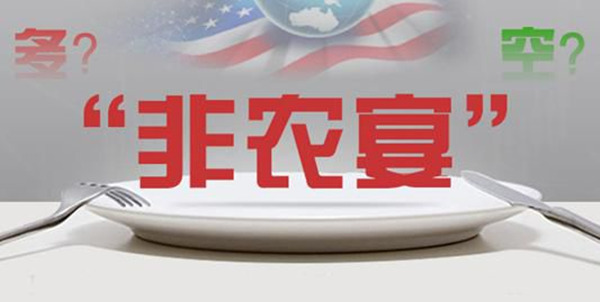 非农能否成为美元多头苦盼的“救星”?