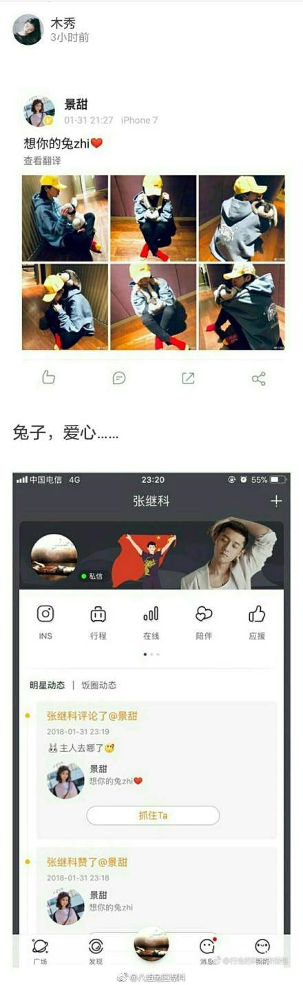 张继科景甜疑恋爱 这波"狗粮"来得触不及防