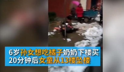 6岁留守女童坠亡 爬凳子上窗台探身张望不慎失足!
