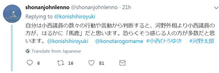 碰瓷中国美魔女 日本参议院议员小西洋被网民骂惨了