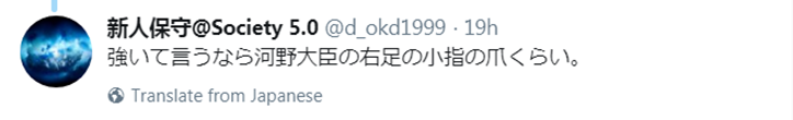 碰瓷中国美魔女 日本参议院议员小西洋被网民骂惨了