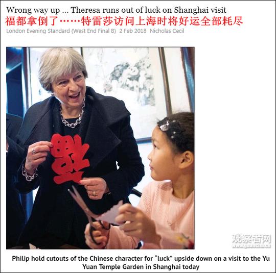 英媒讽梅姨倒拿福:连最起码的中国字都不认识