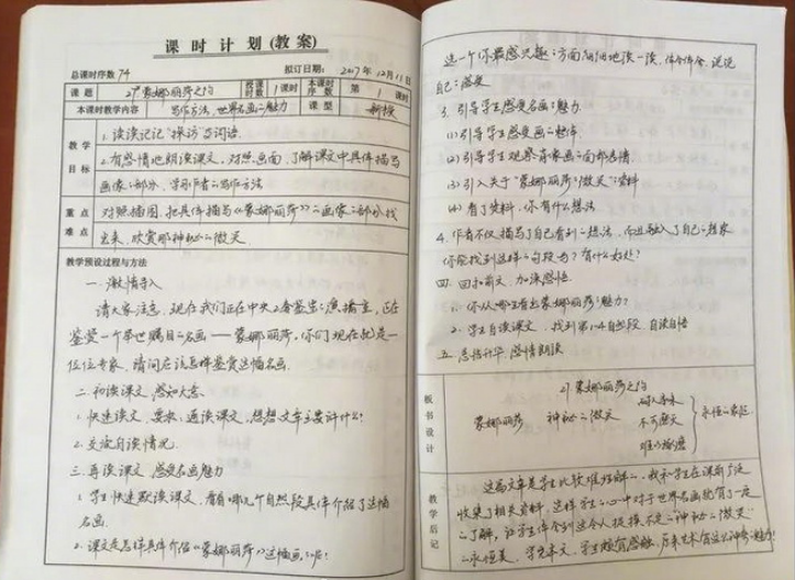 女教师备课本走红 用行动点亮孩子未来!