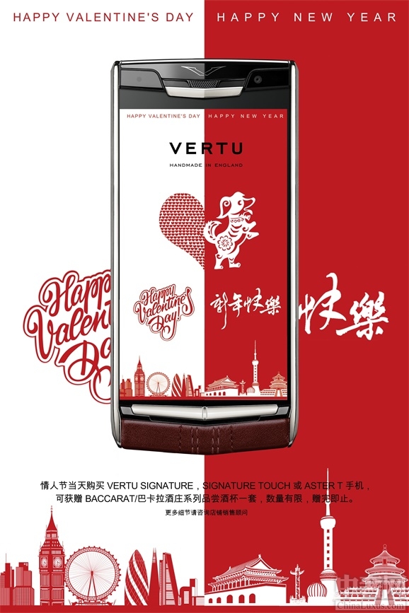 2018情人节浪漫来袭VERTU 臻礼唯你所爱