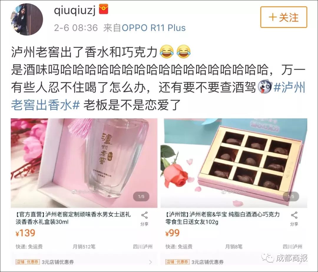 泸州老窖卖香水 新品香水忽然成“网红”