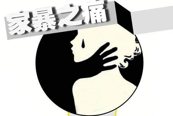 别与陌生人说话?禁锢妻子家暴7天 下狠手伤口溃烂