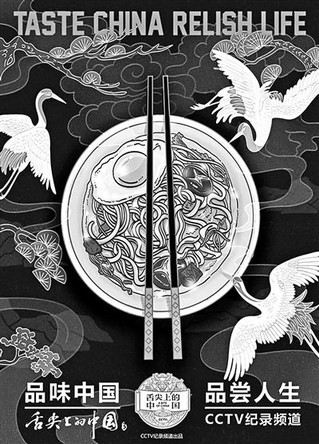 央视新台长亮相舌尖3 大年初五起又能深夜舔屏了