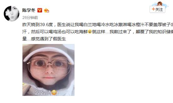 涨姿势!陈学冬晒看病处方 颠覆认知直呼遇到假医生