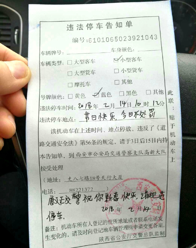 西安交警暖心罚单 节日真能不处罚吗?