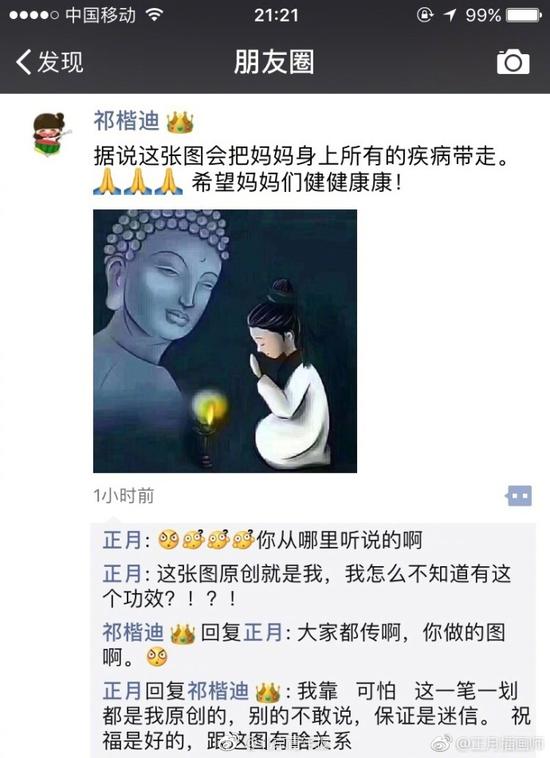 地藏菩萨在朋友圈刷屏 原作者称最讨厌的就是迷信