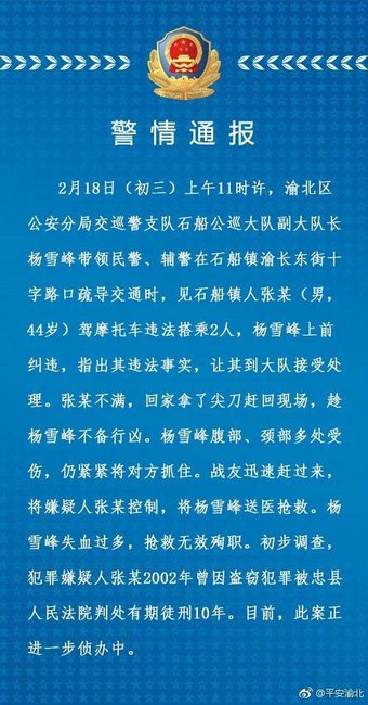 愤怒!交警执勤被刺殉职 只因驾驶员不满处罚行凶