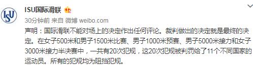 无奈！国际滑联发表声明 事情只能尊重裁判