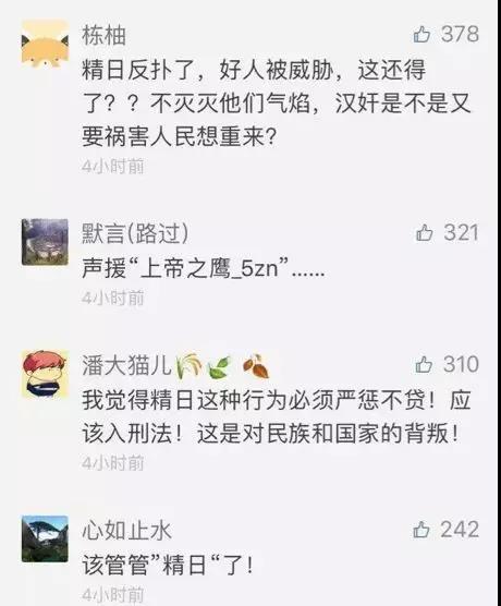 精日曝光者被人肉 这事情显然还没完