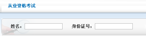 2018年第一次(3月)期货从业资格考试成绩查询入口