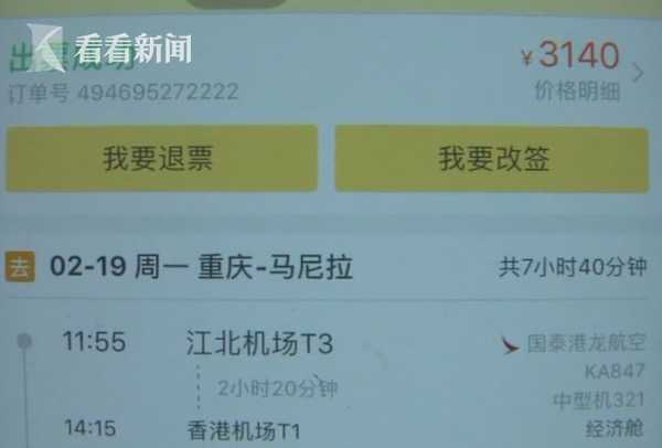 签证上信息一字之差 出国游愿望泡汤了