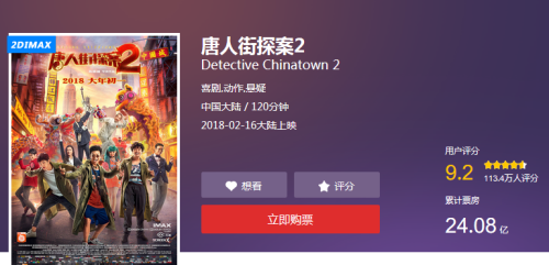 曝唐探2编剧媚日 竟然称愿做伪民捧鬼子臭脚