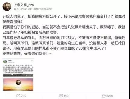 精日曝光者被人肉 这事情显然还没完