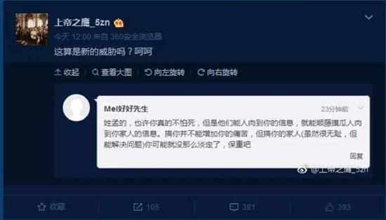 精日曝光者被人肉 这事情显然还没完