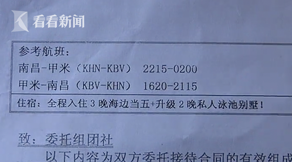 跟团旅游竟被带错地 一路发生很多意想不到的事