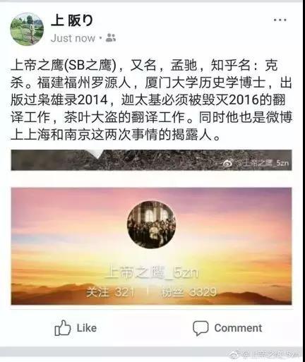 精日曝光者被人肉 这事情显然还没完