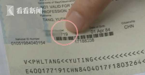 签证上信息一字之差 出国游愿望泡汤了